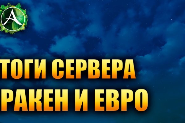 Восстановить доступ к кракену